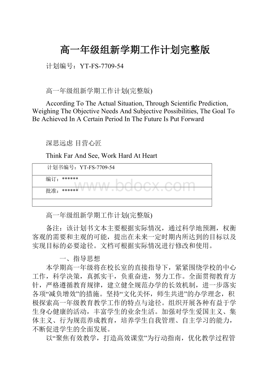 高一年级组新学期工作计划完整版.docx_第1页