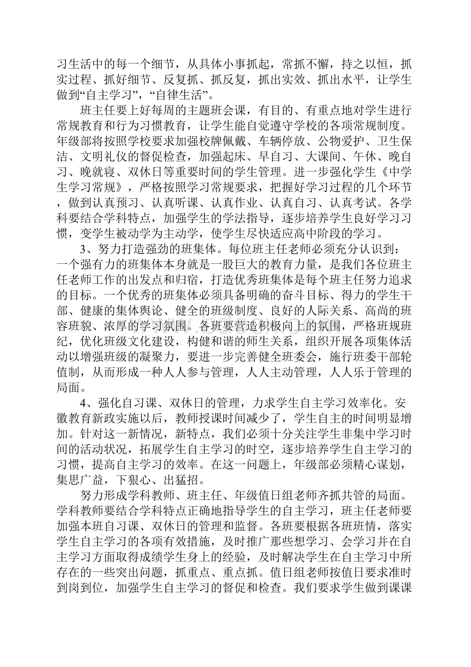 高一年级组新学期工作计划完整版.docx_第3页