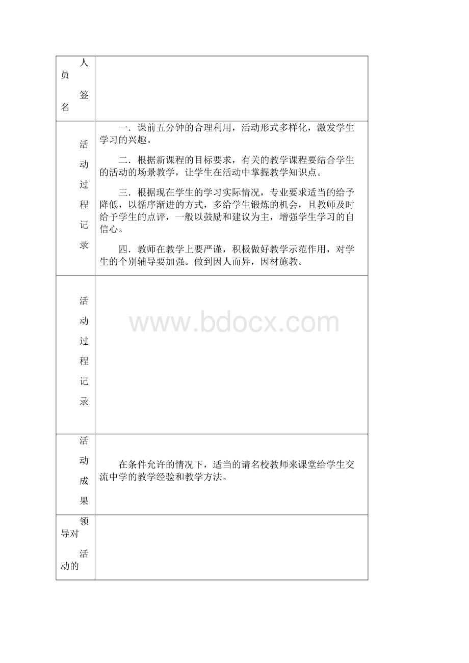 音体美教研组活动记录.docx_第3页