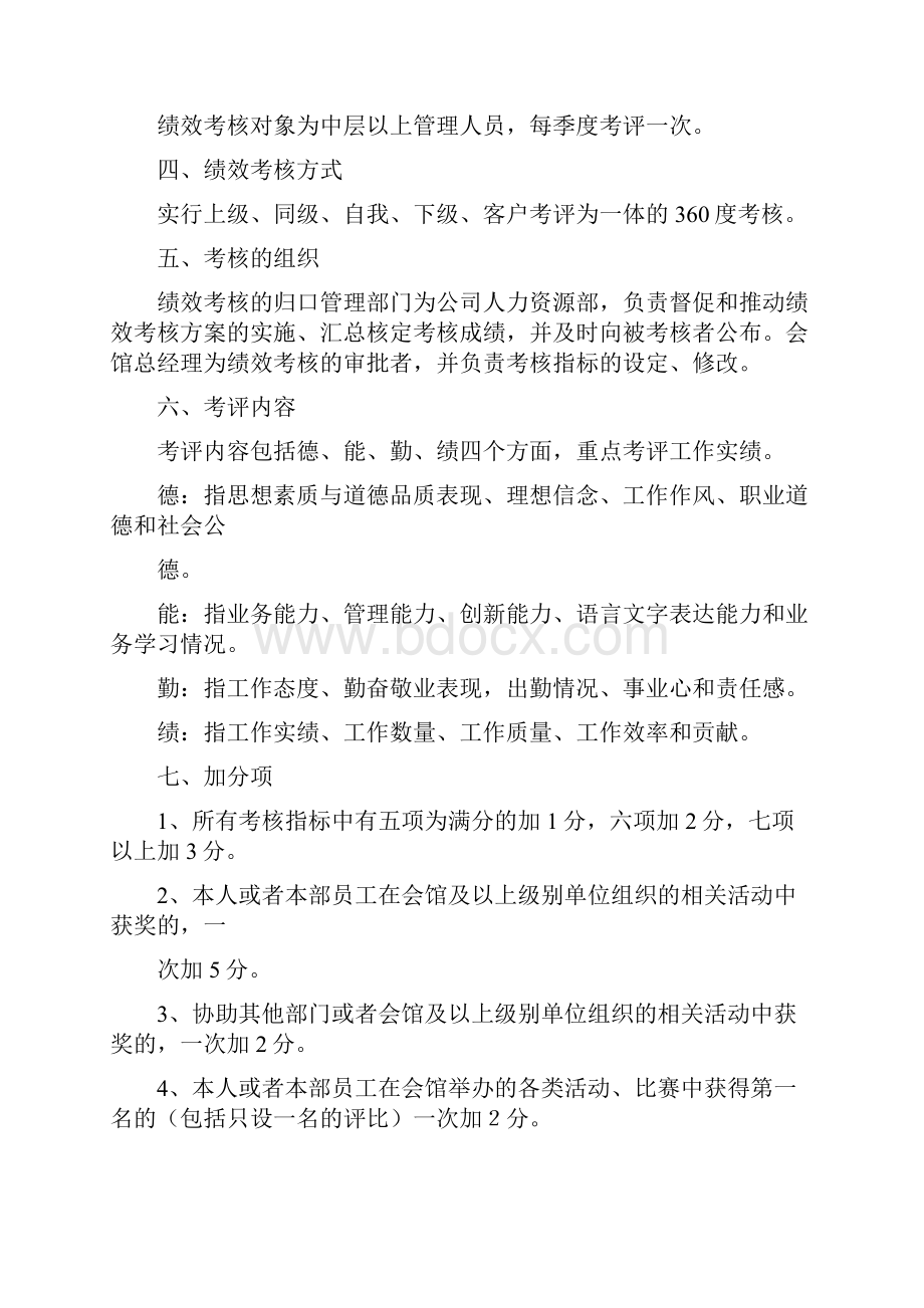 管理人员绩效考核办法.docx_第2页