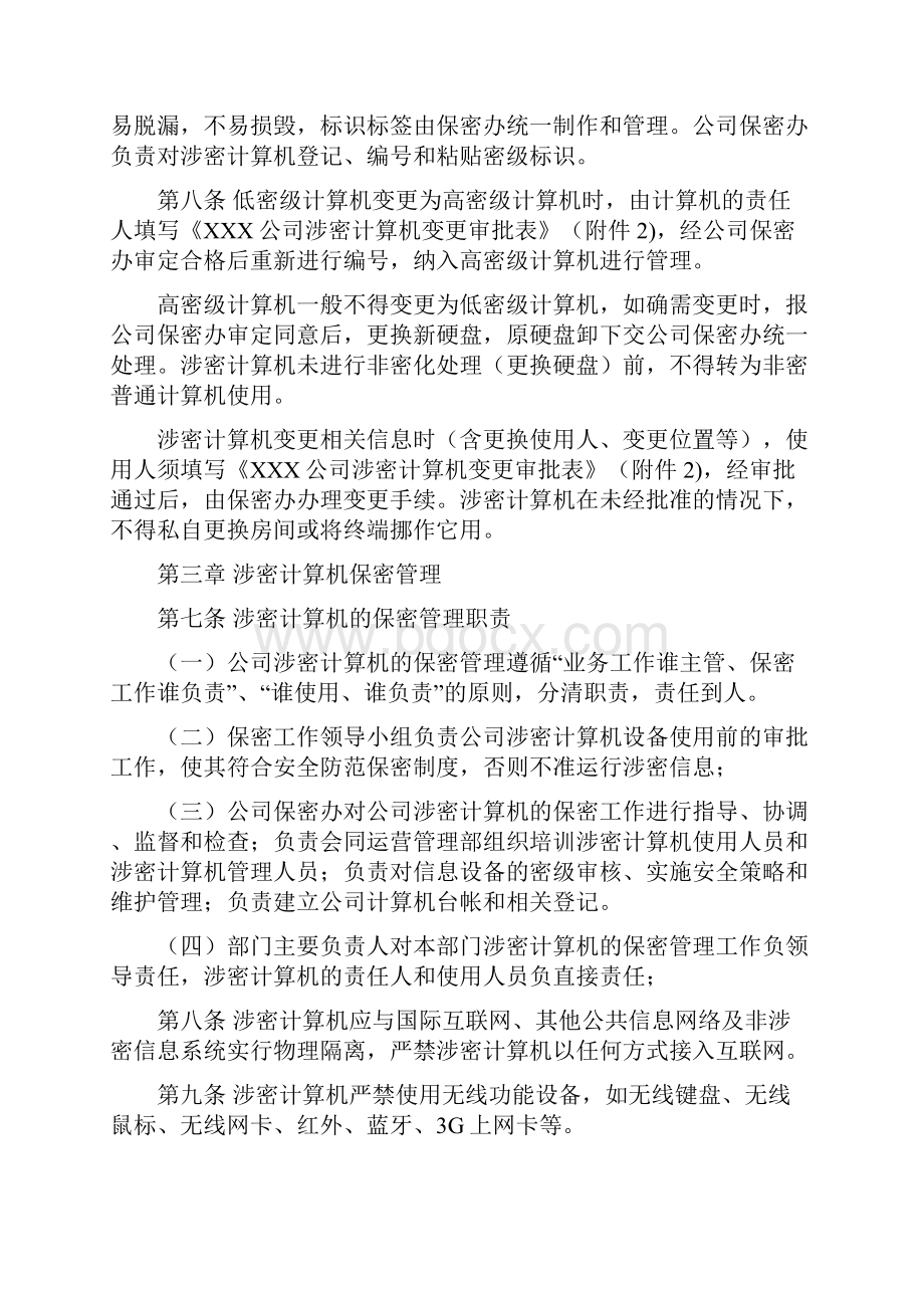 涉密计算机管理制度.docx_第2页