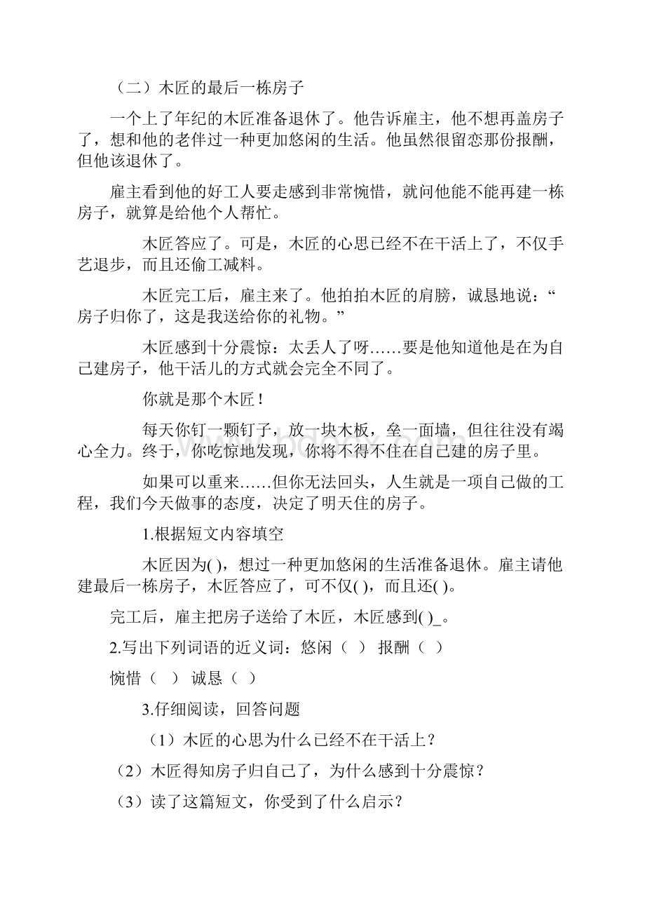 人教版小学语文三年级下册课外阅读练习.docx_第2页