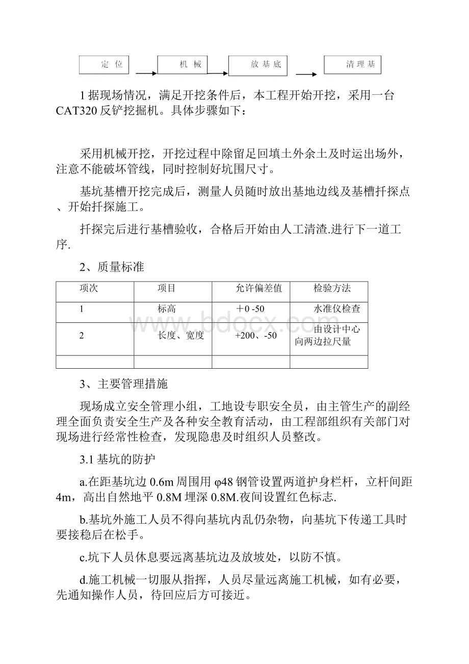 基础工程施工方案doc12.docx_第2页