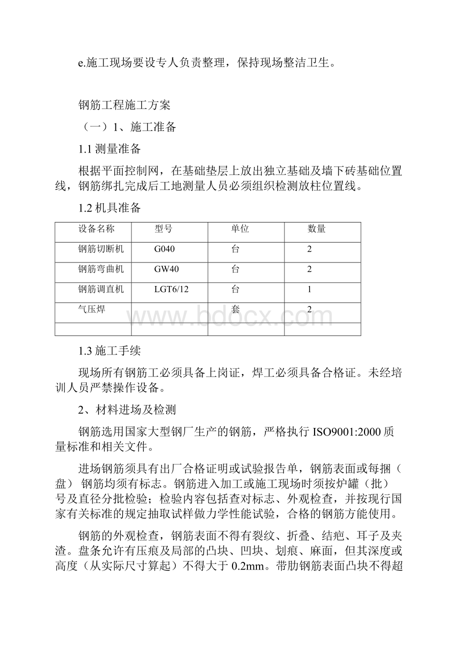 基础工程施工方案doc12.docx_第3页