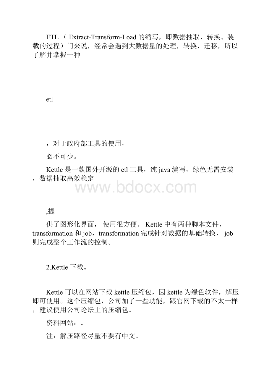 kettle操作文档doc.docx_第2页