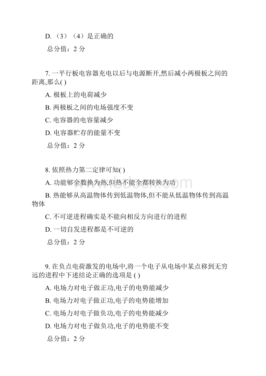 西安交通大学17年课程考试一般物理作业考核试题.docx_第3页