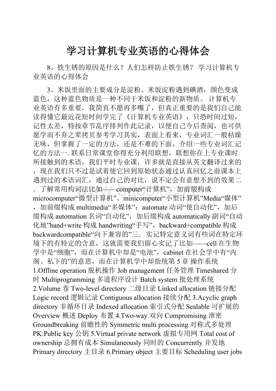 学习计算机专业英语的心得体会.docx_第1页