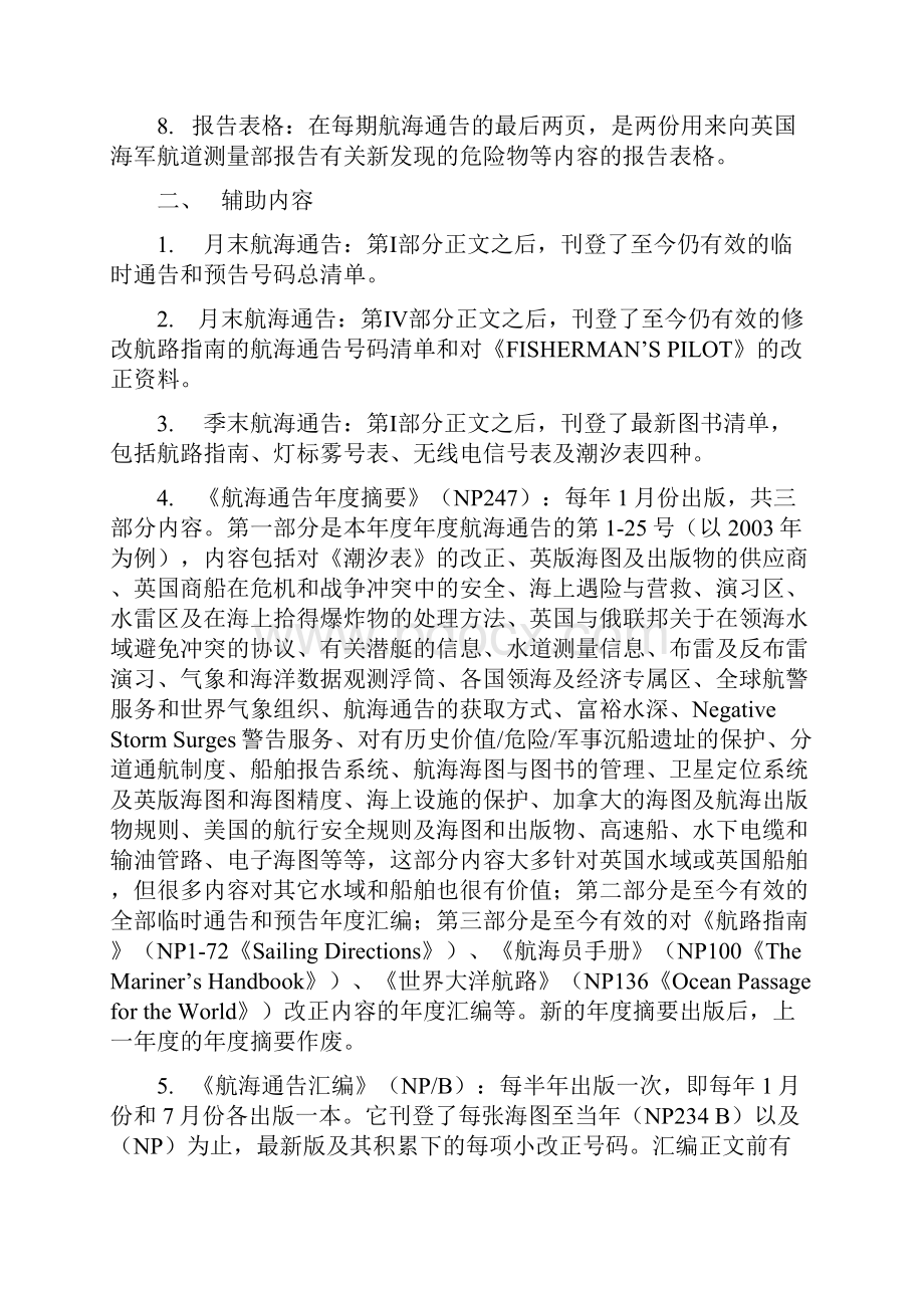 精品英版航海通告的登记与改正.docx_第3页