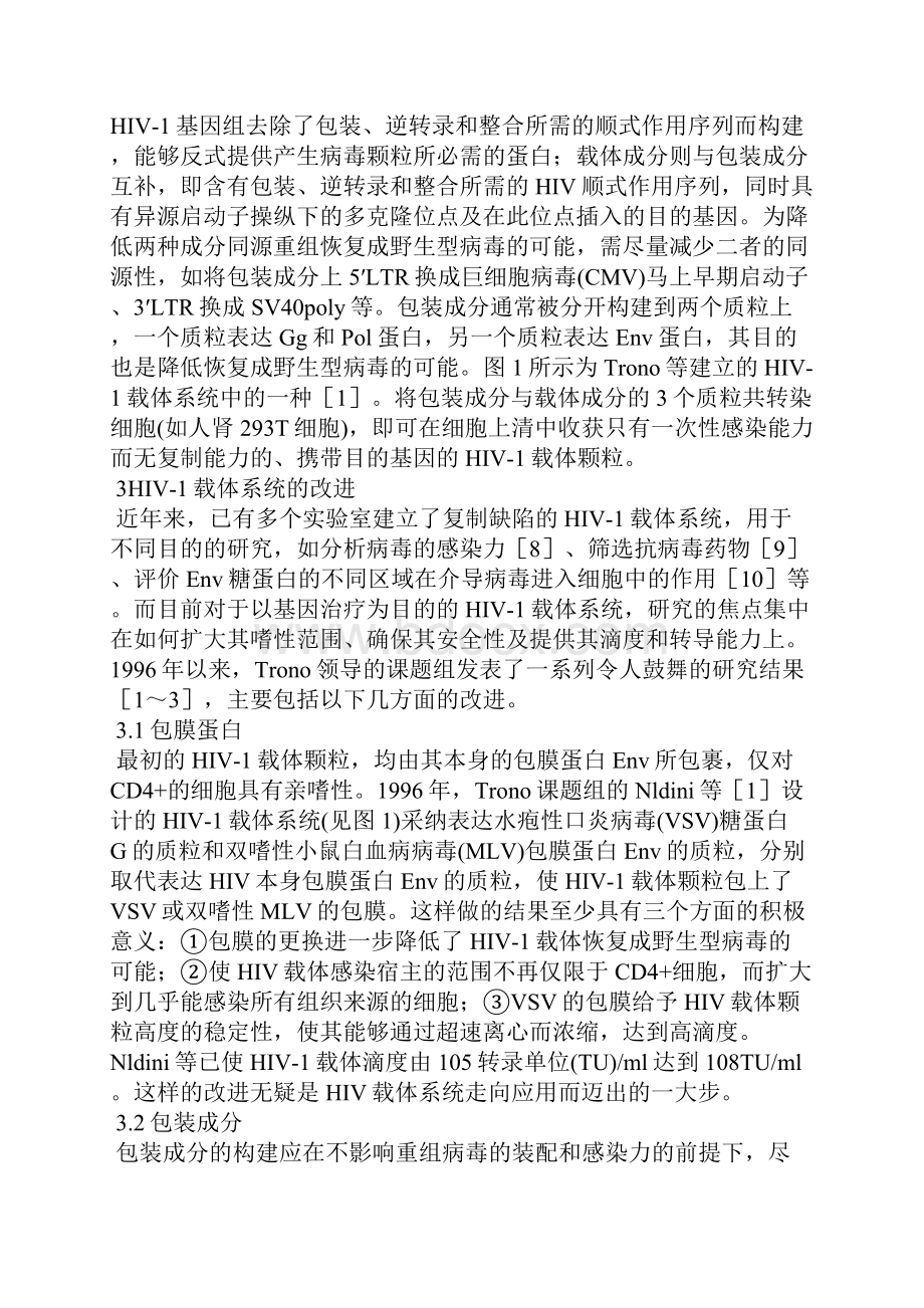 基因治疗慢病毒全文.docx_第2页