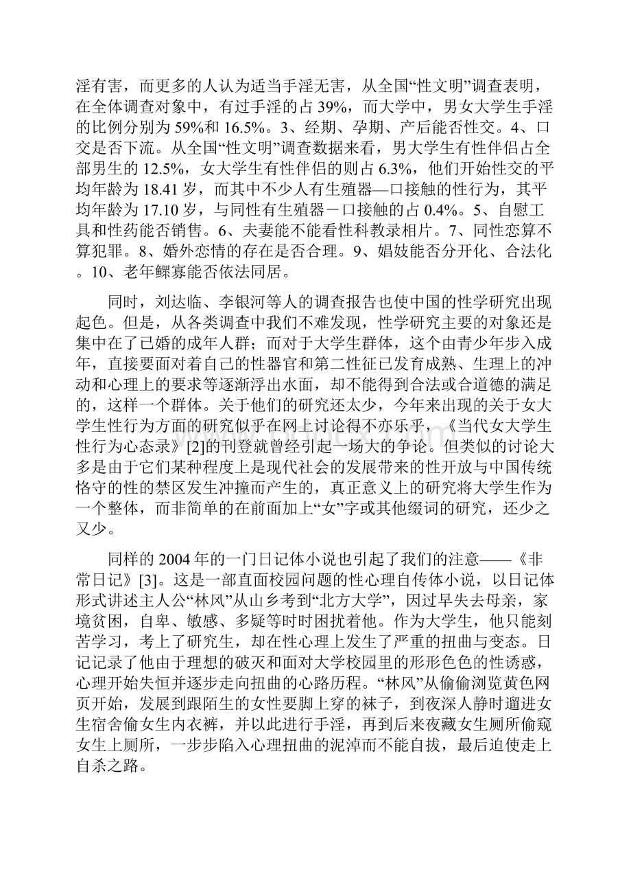 浙江大学SRTP项目.docx_第3页