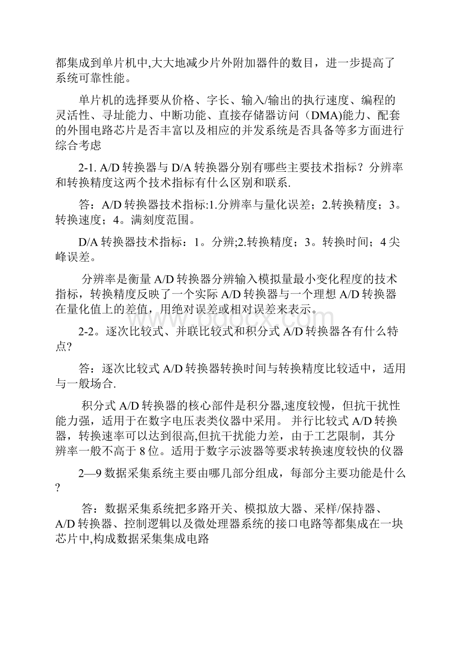 智能仪器考试答案.docx_第2页