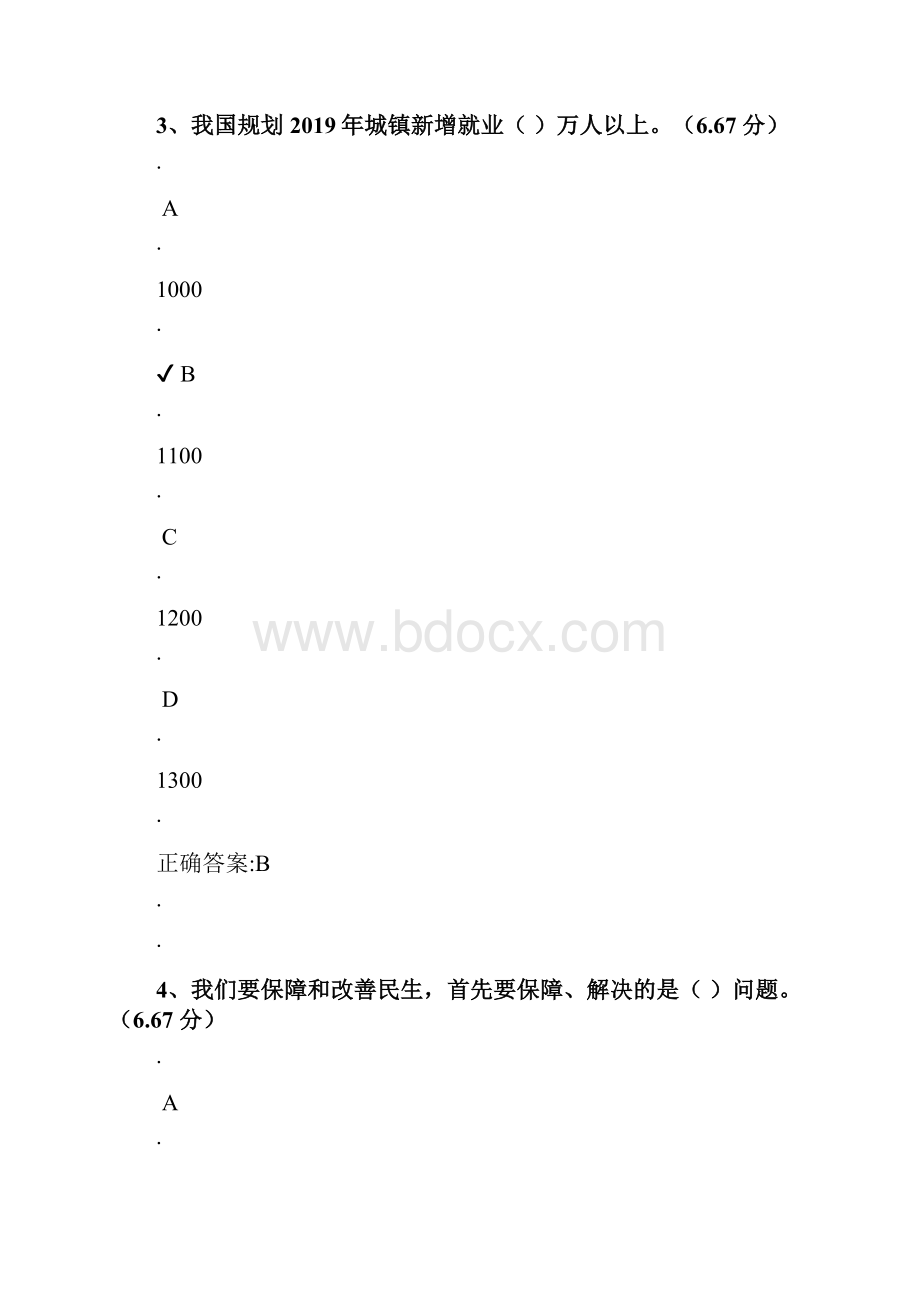 以保障和改善民生为重点课后测试答案.docx_第3页