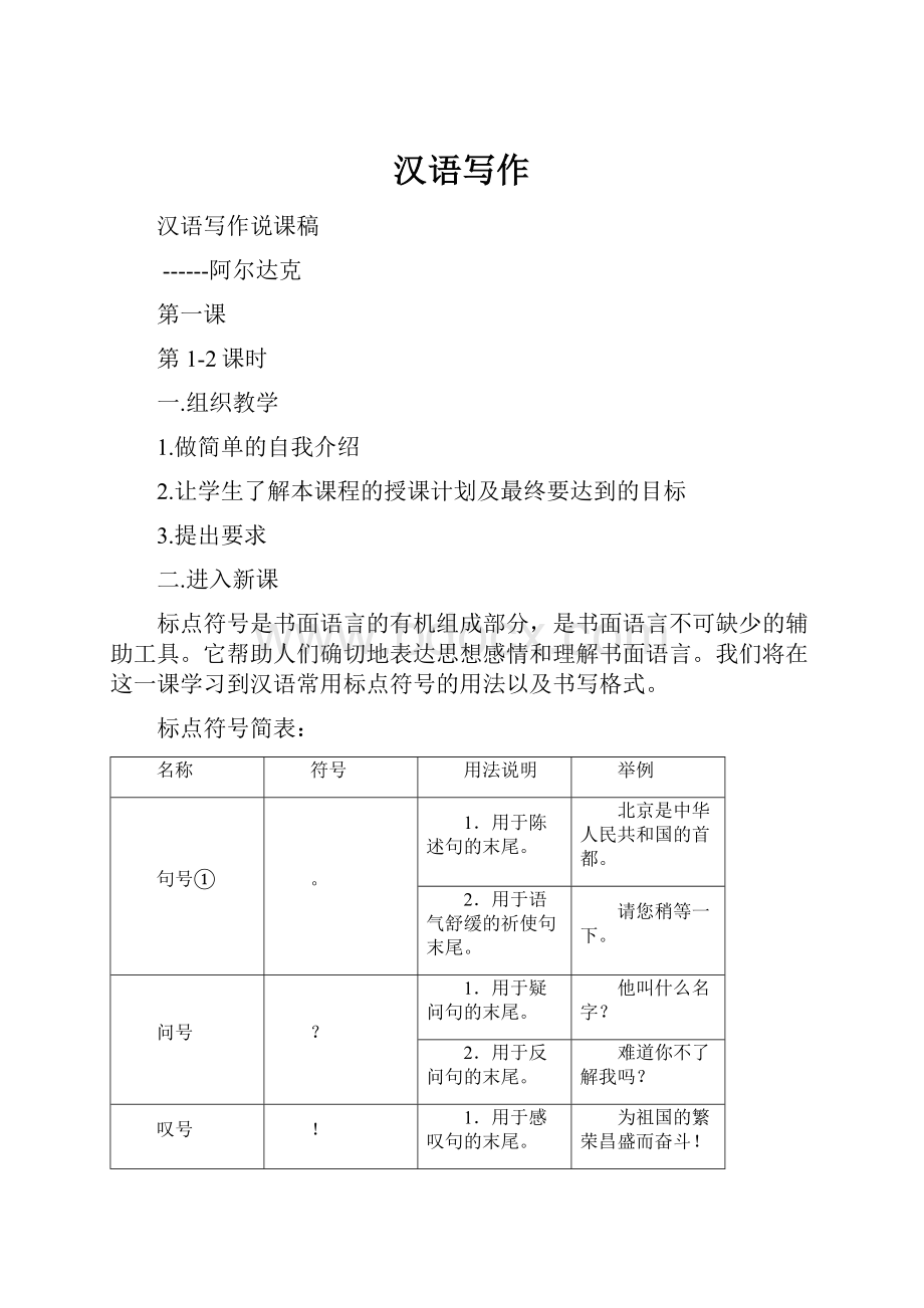 汉语写作.docx_第1页