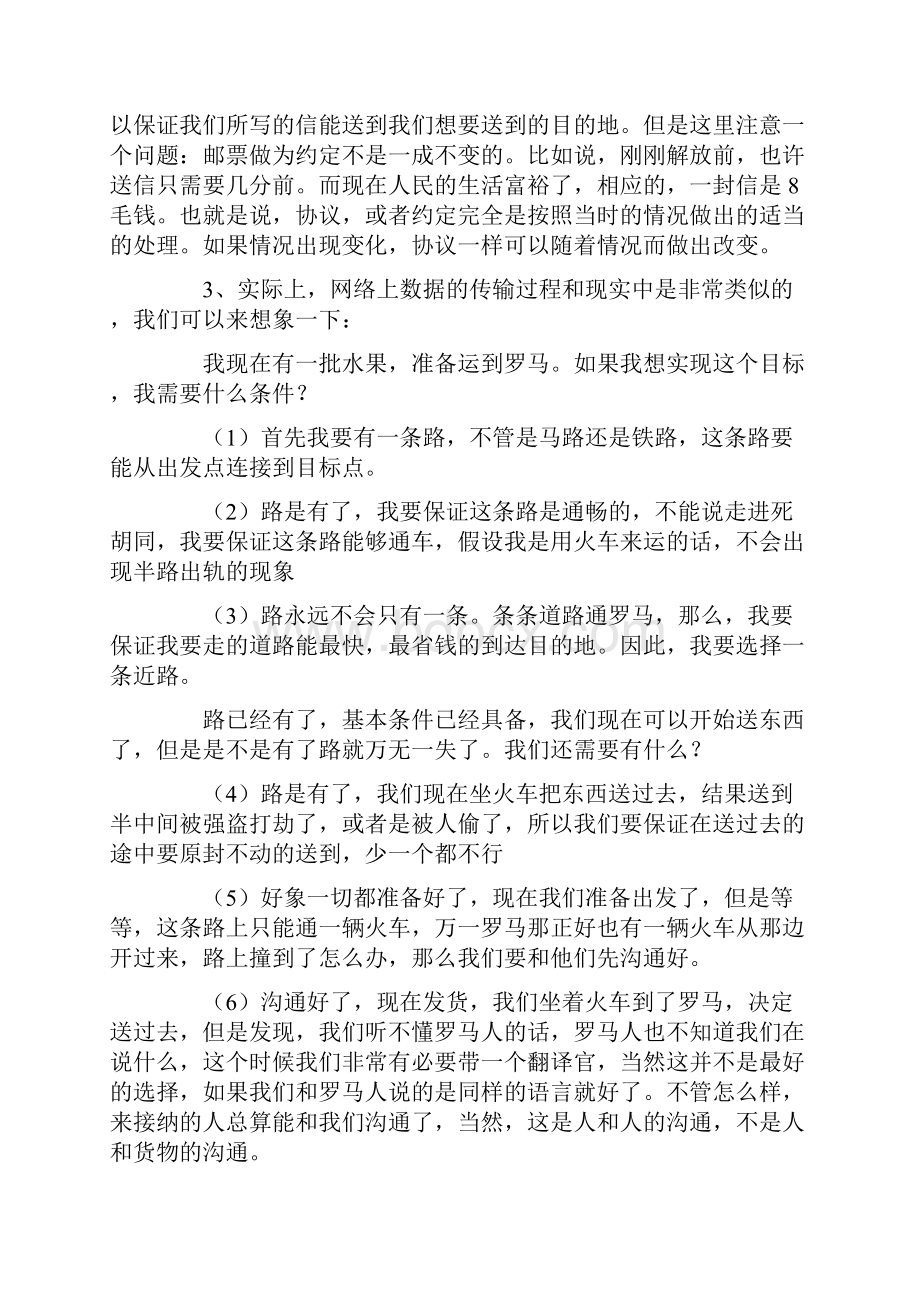 网络通信的工作原理教案.docx_第2页