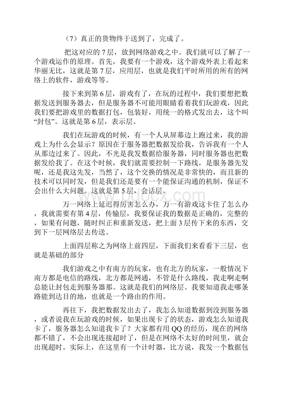 网络通信的工作原理教案.docx_第3页