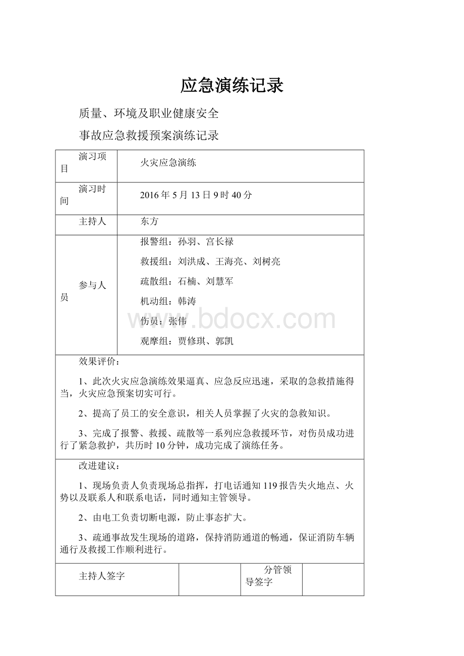 应急演练记录.docx_第1页