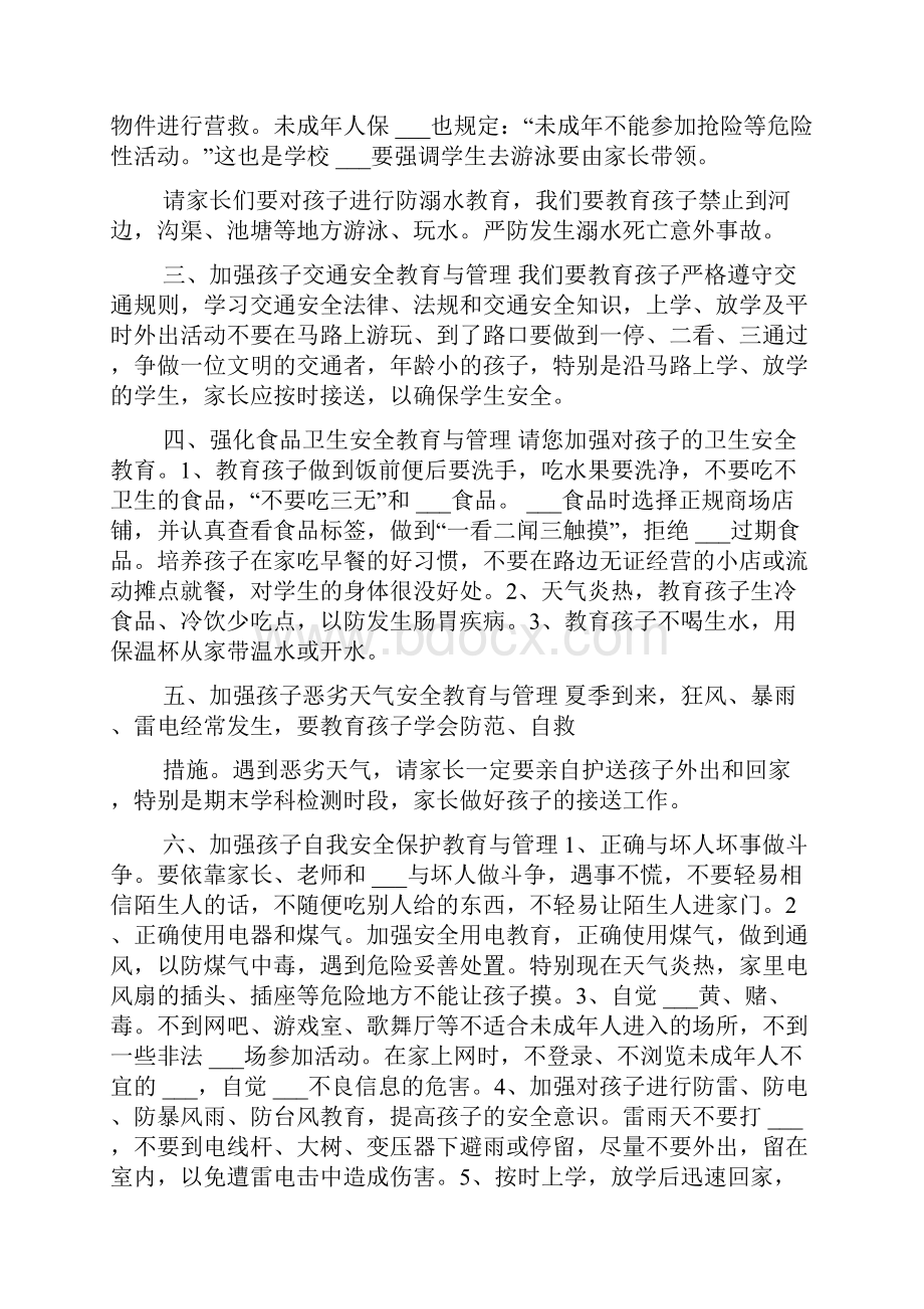 小学防溺水安全教育家长会发言稿共.docx_第2页