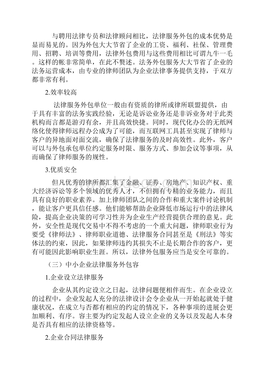 律师业务拓展的一个新领域.docx_第3页