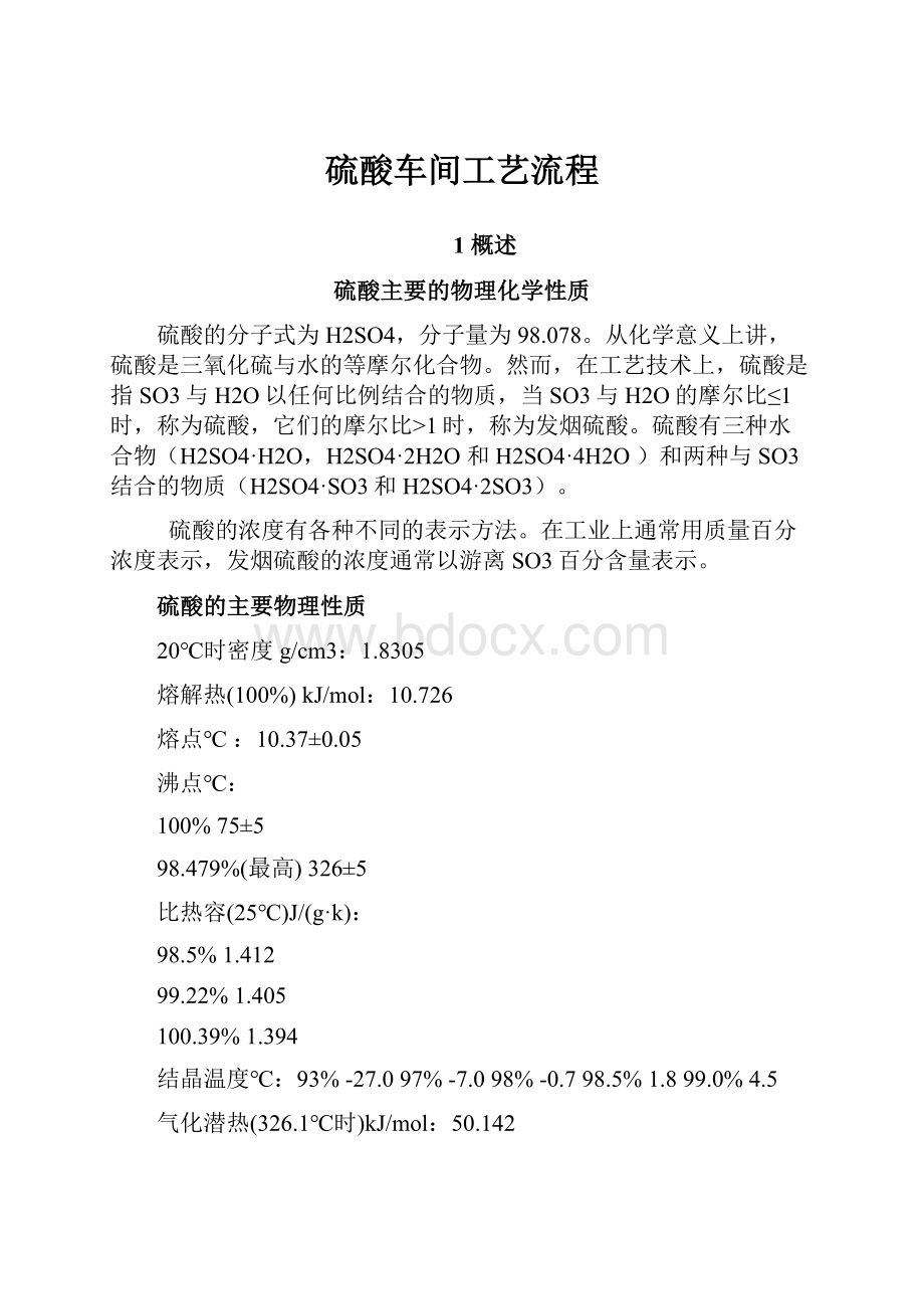 硫酸车间工艺流程.docx_第1页