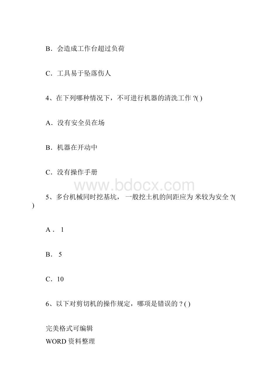 机械安全考试试题卷和答案解析.docx_第2页