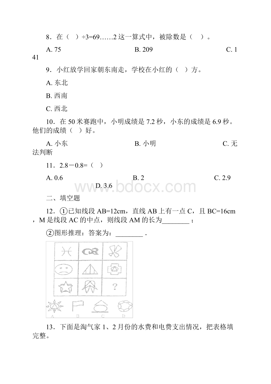 成都市金牛实验中学北区小学三年级数学下期末试题及答案.docx_第3页