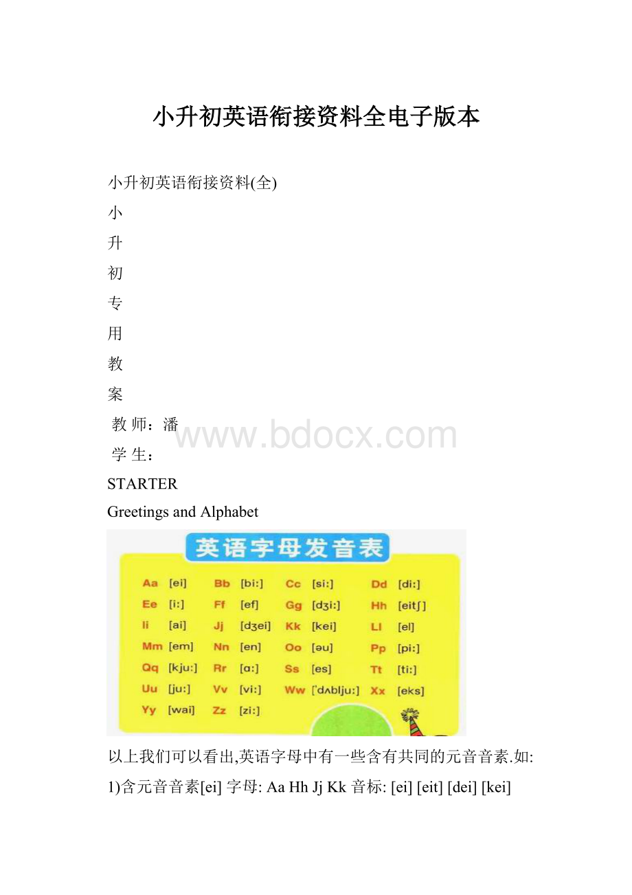 小升初英语衔接资料全电子版本.docx_第1页