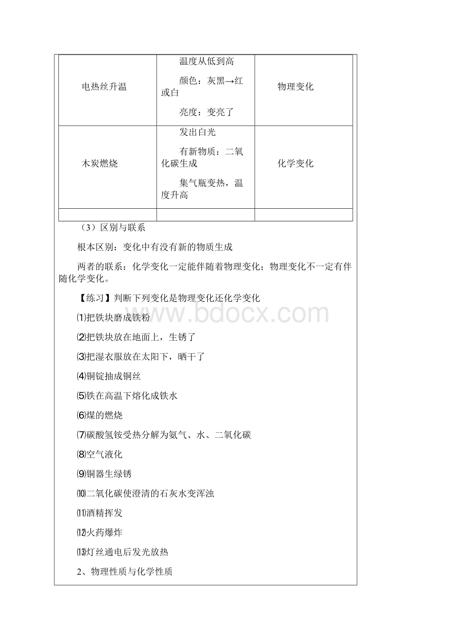 九年级科学上册 第1讲 物质的变化与酸碱性教案 浙教版.docx_第3页