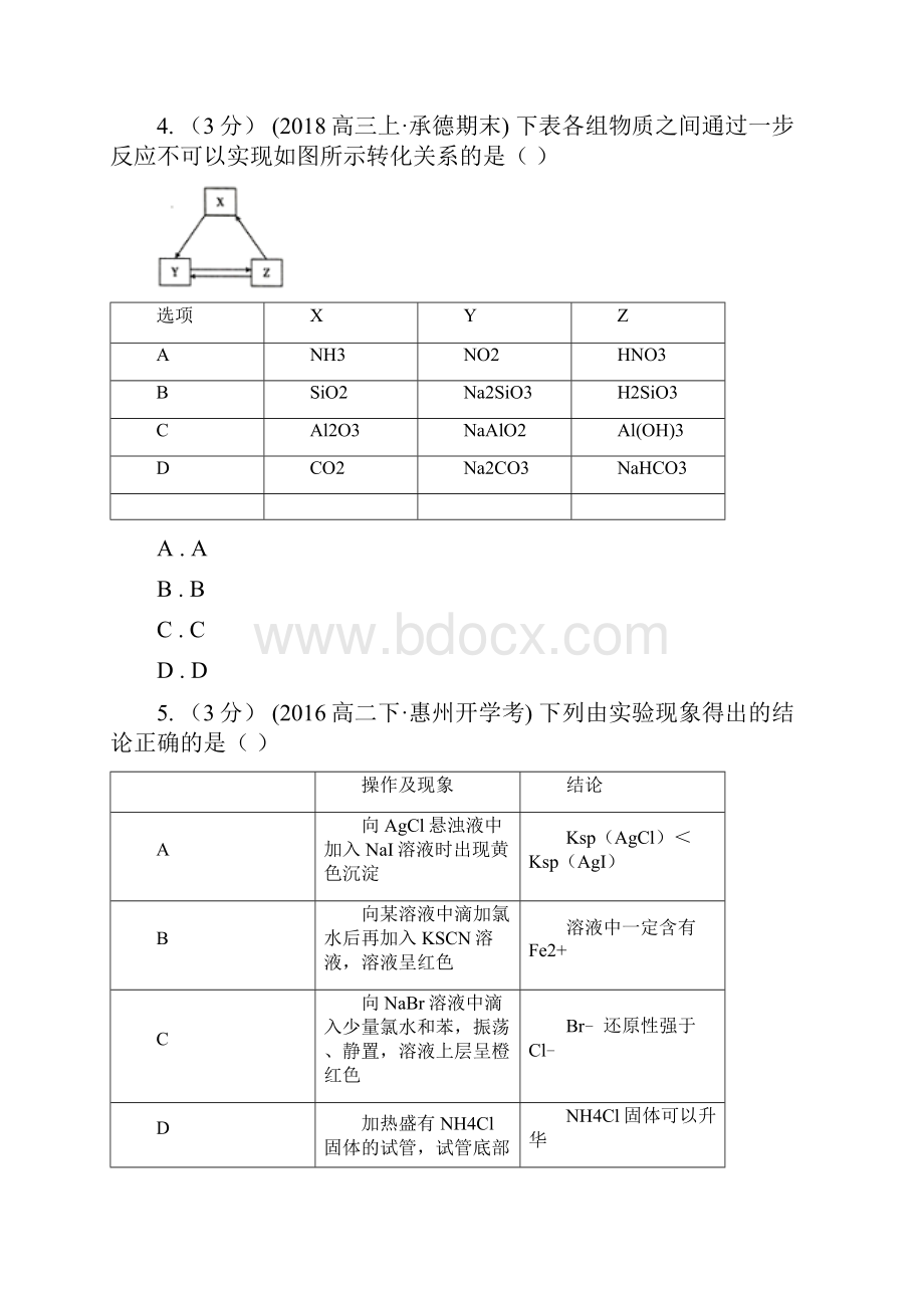 高一上学期月考 化学试题.docx_第2页