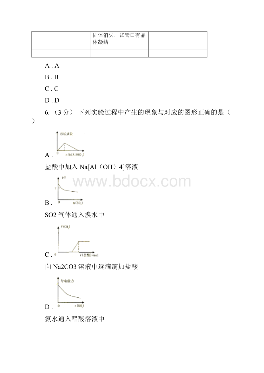 高一上学期月考 化学试题.docx_第3页