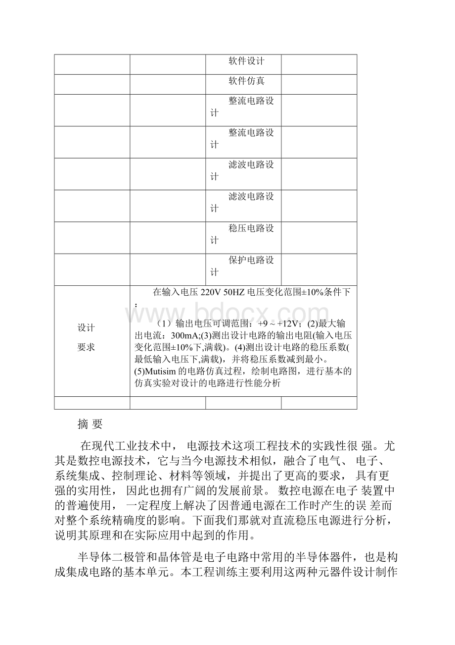 模电课程设计串联型直流稳压电源的设计知识交流.docx_第2页