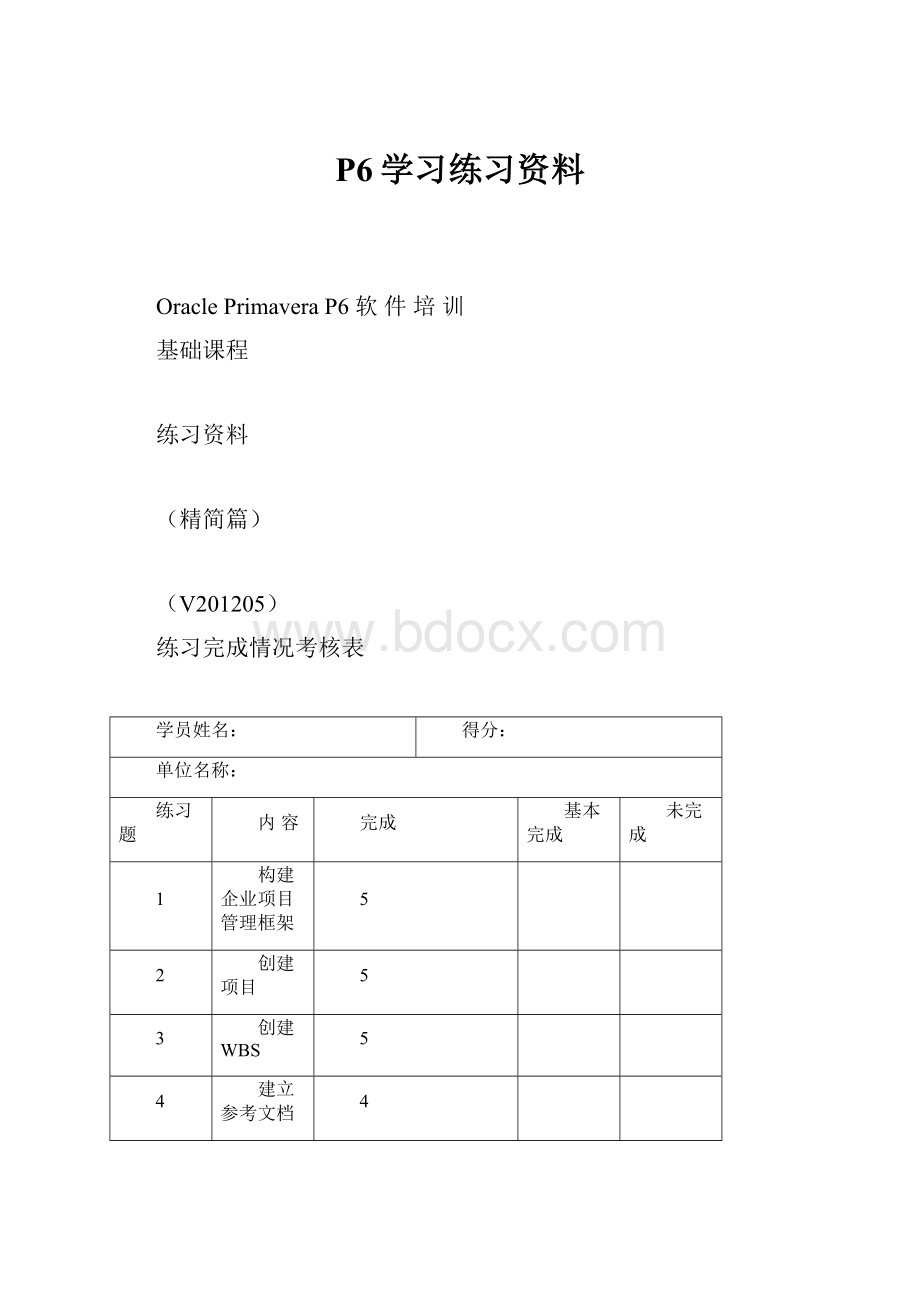 P6学习练习资料.docx_第1页