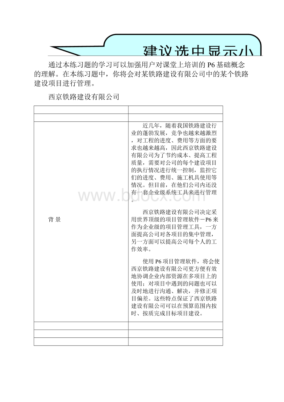 P6学习练习资料.docx_第3页