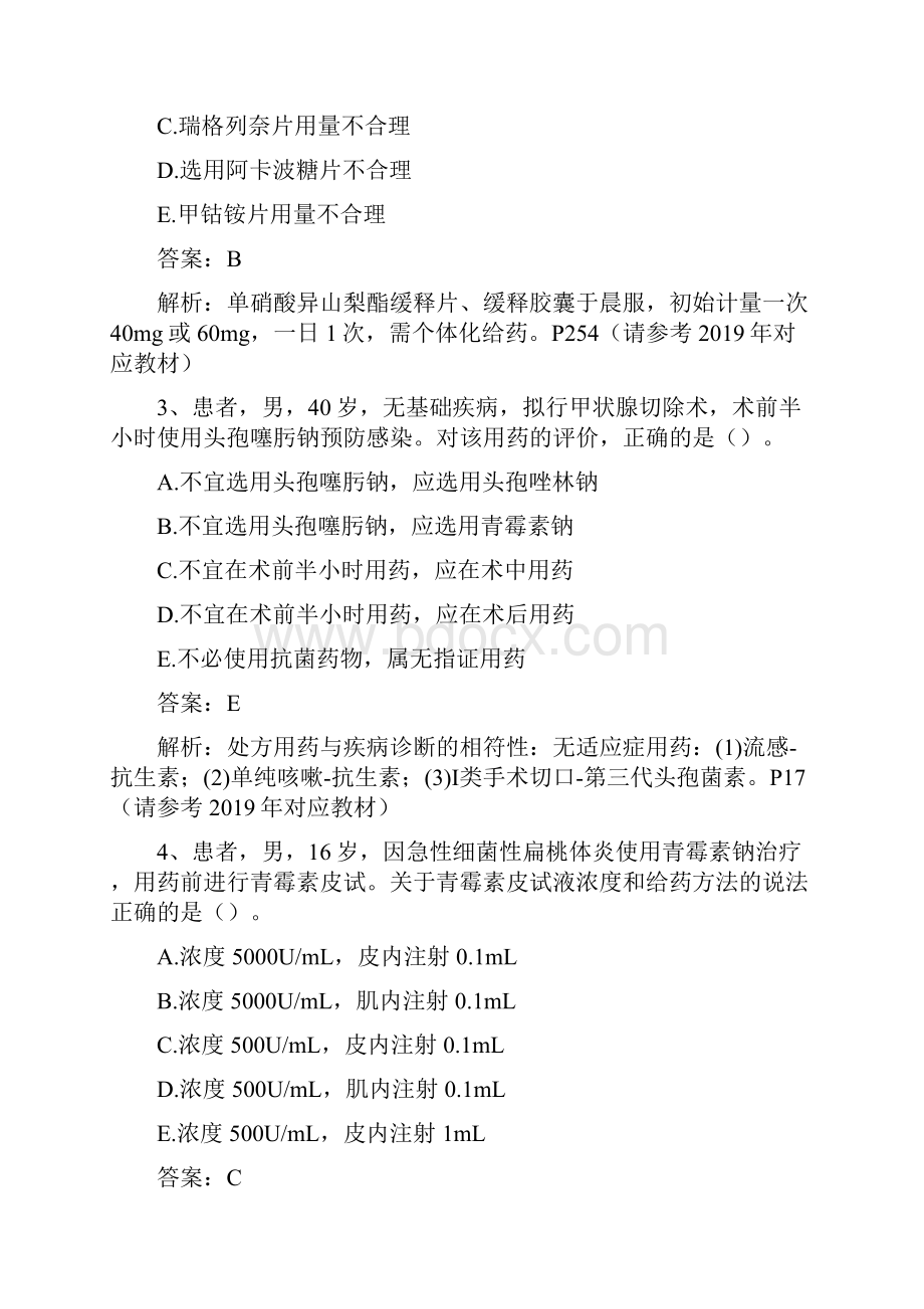 执业药师药学综合知识与技能 考试真题与答案解析全.docx_第2页