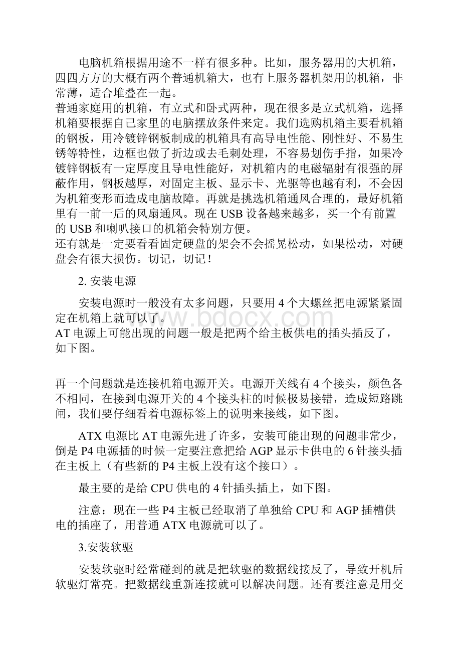 组装电脑的过程中可能出现的问题及解决方法.docx_第2页