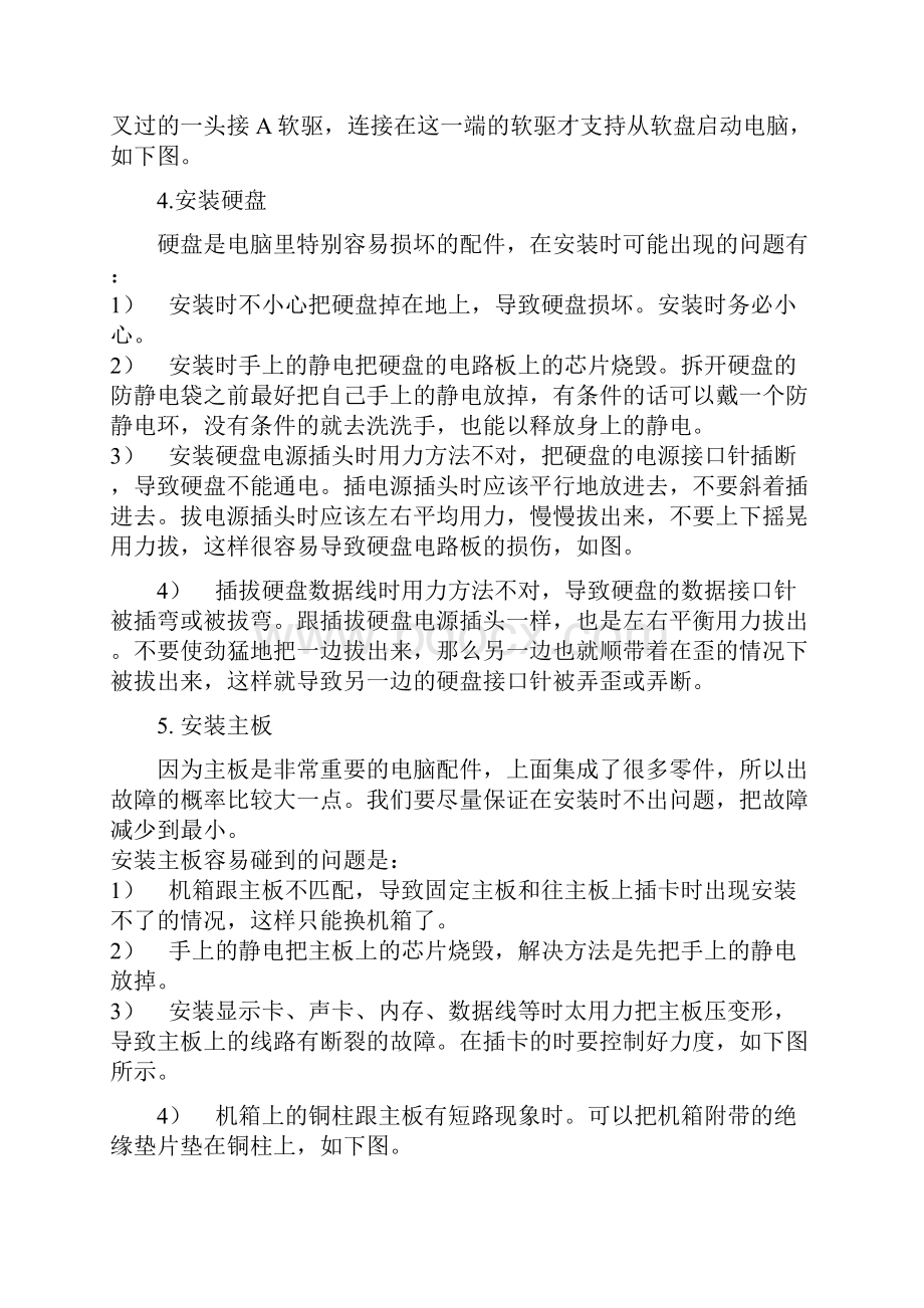 组装电脑的过程中可能出现的问题及解决方法.docx_第3页