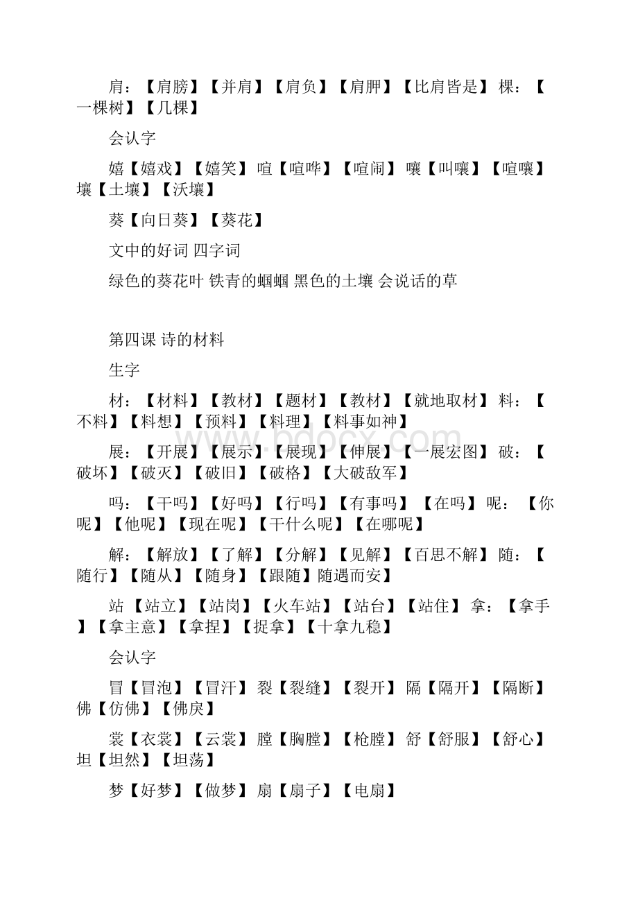 三年级生字.docx_第3页