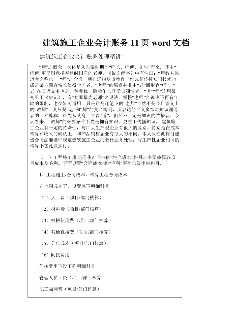 建筑施工企业会计账务11页word文档.docx_第1页