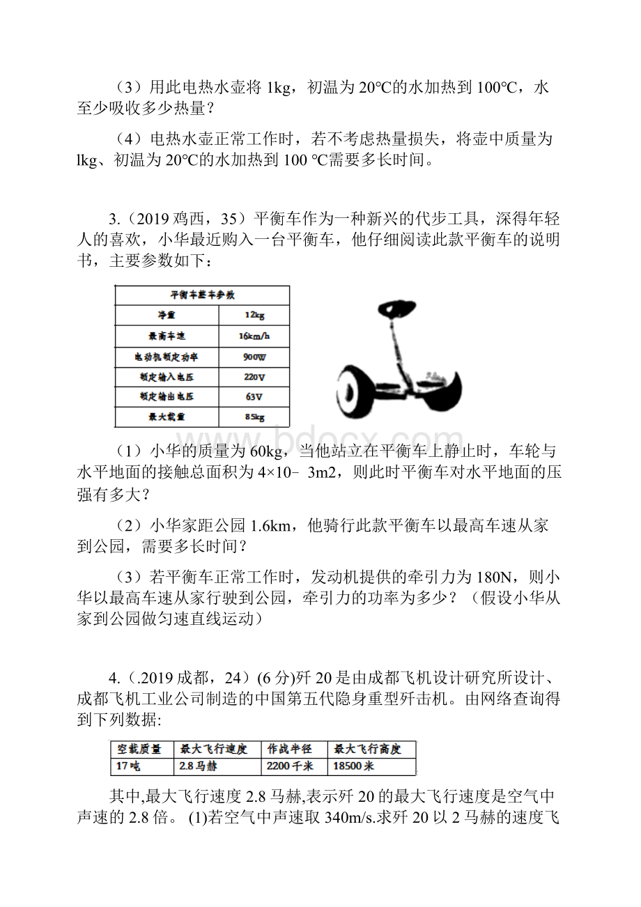 压强综合计算复习过程.docx_第2页