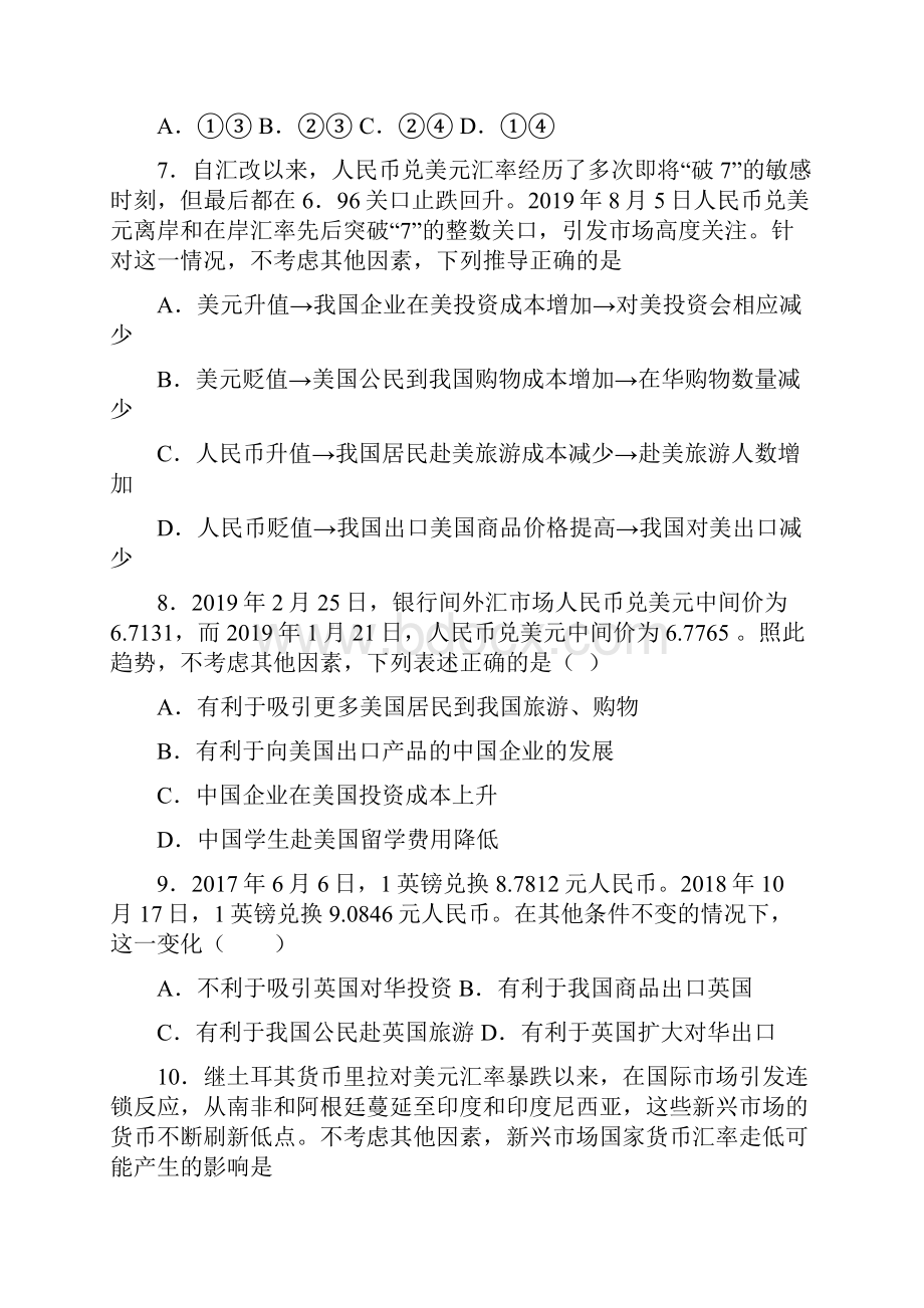 最新时事政治外汇的易错题汇编及答案1.docx_第3页