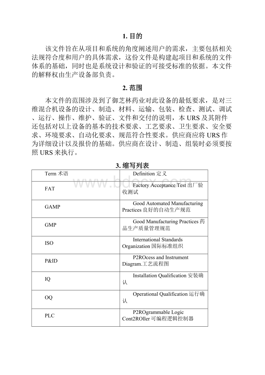 三维混合机URS.docx_第3页