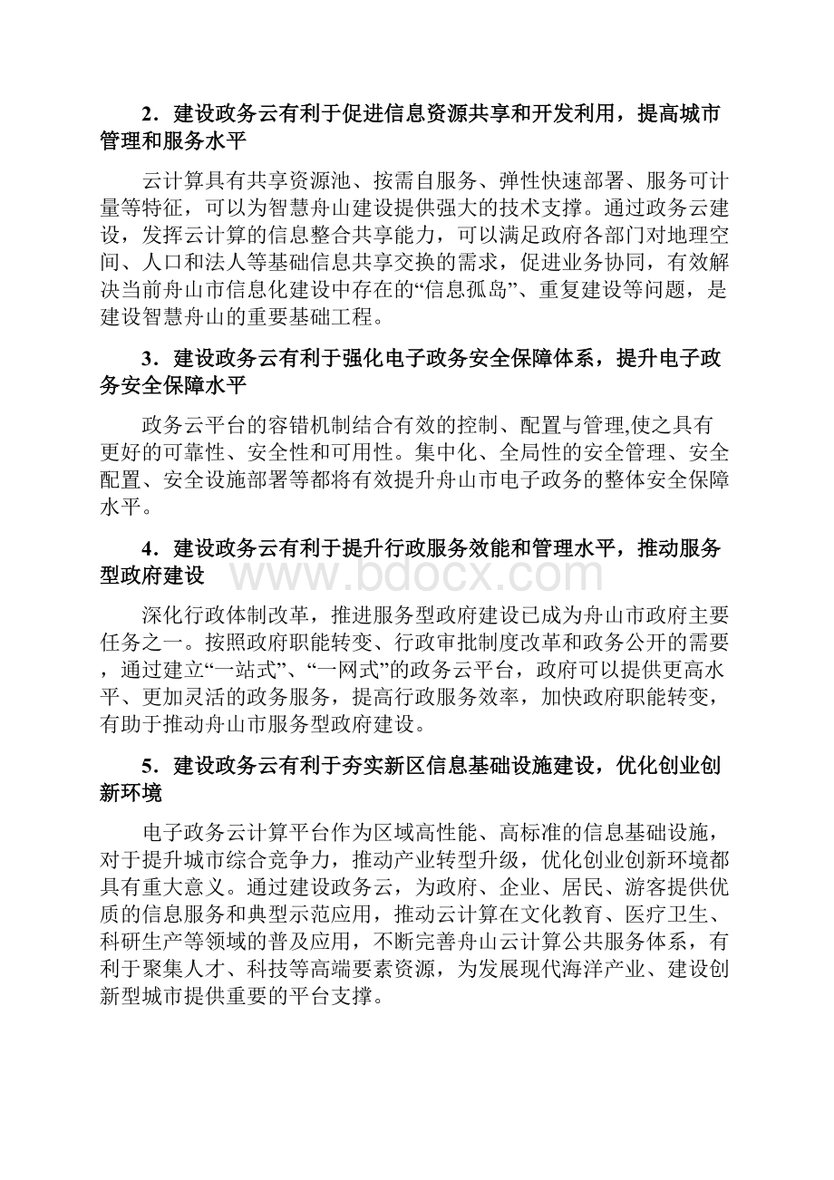 舟山市海洋云政务云 总体规划设计和一期项目建设方案.docx_第3页