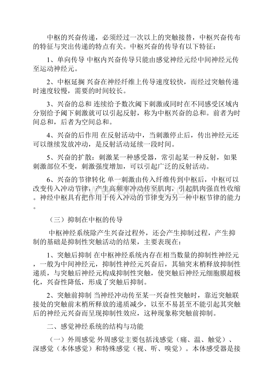 整理第三章康复医学的神经学基础.docx_第2页