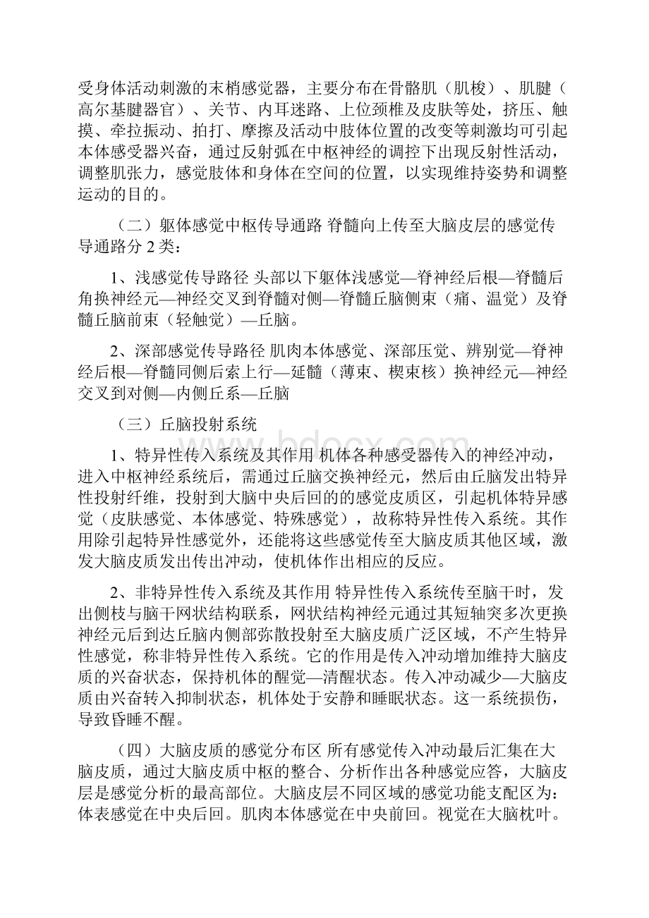 整理第三章康复医学的神经学基础.docx_第3页