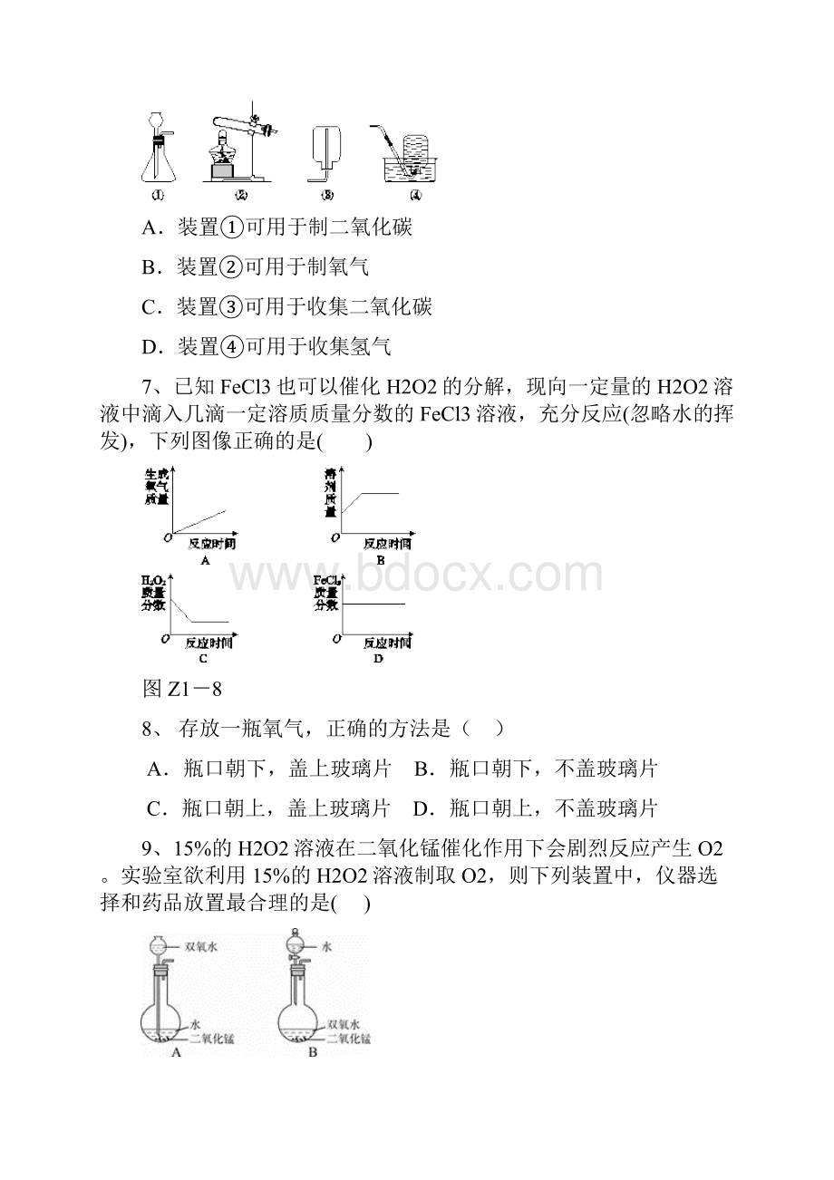 人教版九年级上册化学第二单元 课题3 制取氧气 同步练习解析版.docx_第3页