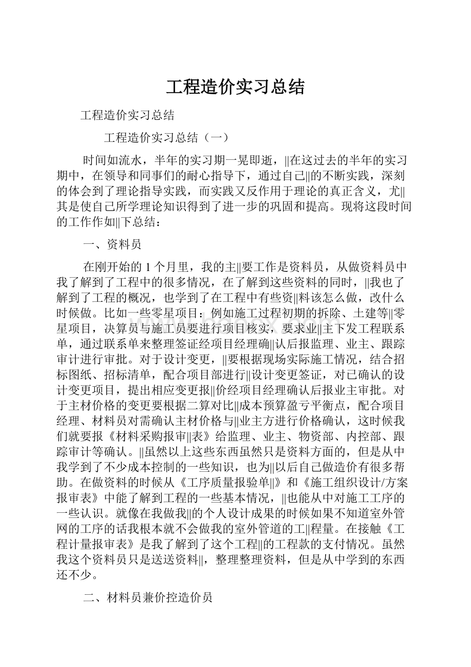 工程造价实习总结.docx