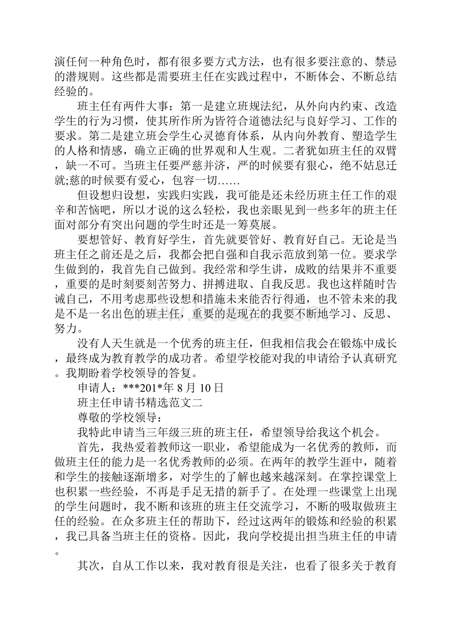 班主任申请书精选范文.docx_第3页