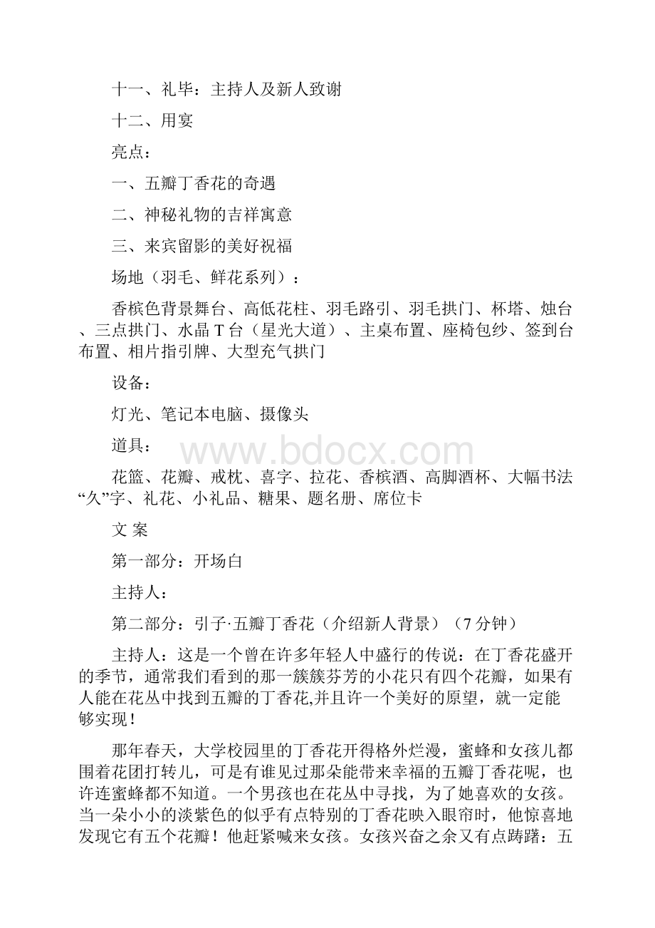 《五瓣丁香花》主题婚礼策划方案.docx_第2页