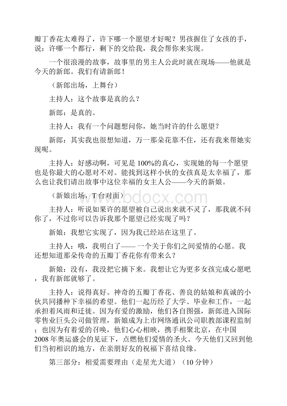 《五瓣丁香花》主题婚礼策划方案.docx_第3页