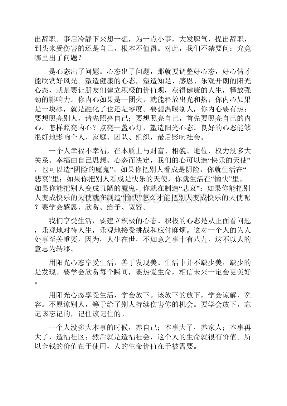 阳光心态读后感3000字《阳光心态》读后感精选多篇.docx_第2页