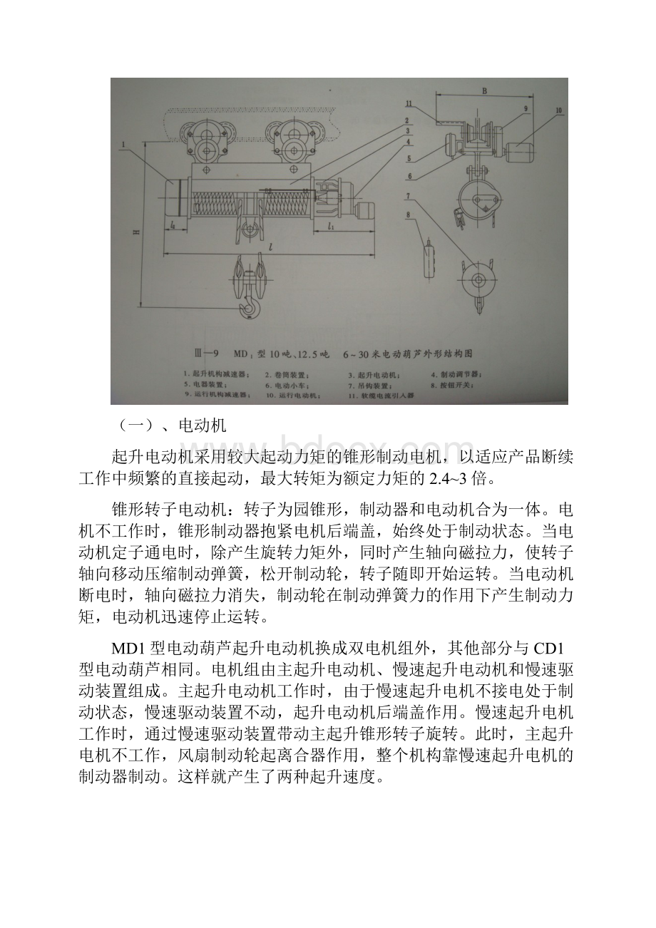 电动葫芦结构原理130415.docx_第3页
